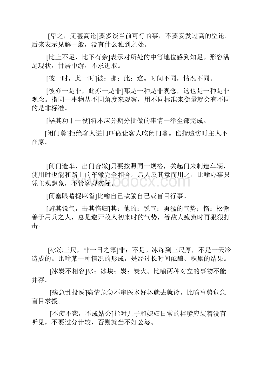 高考熟语整理Word格式文档下载.docx_第2页