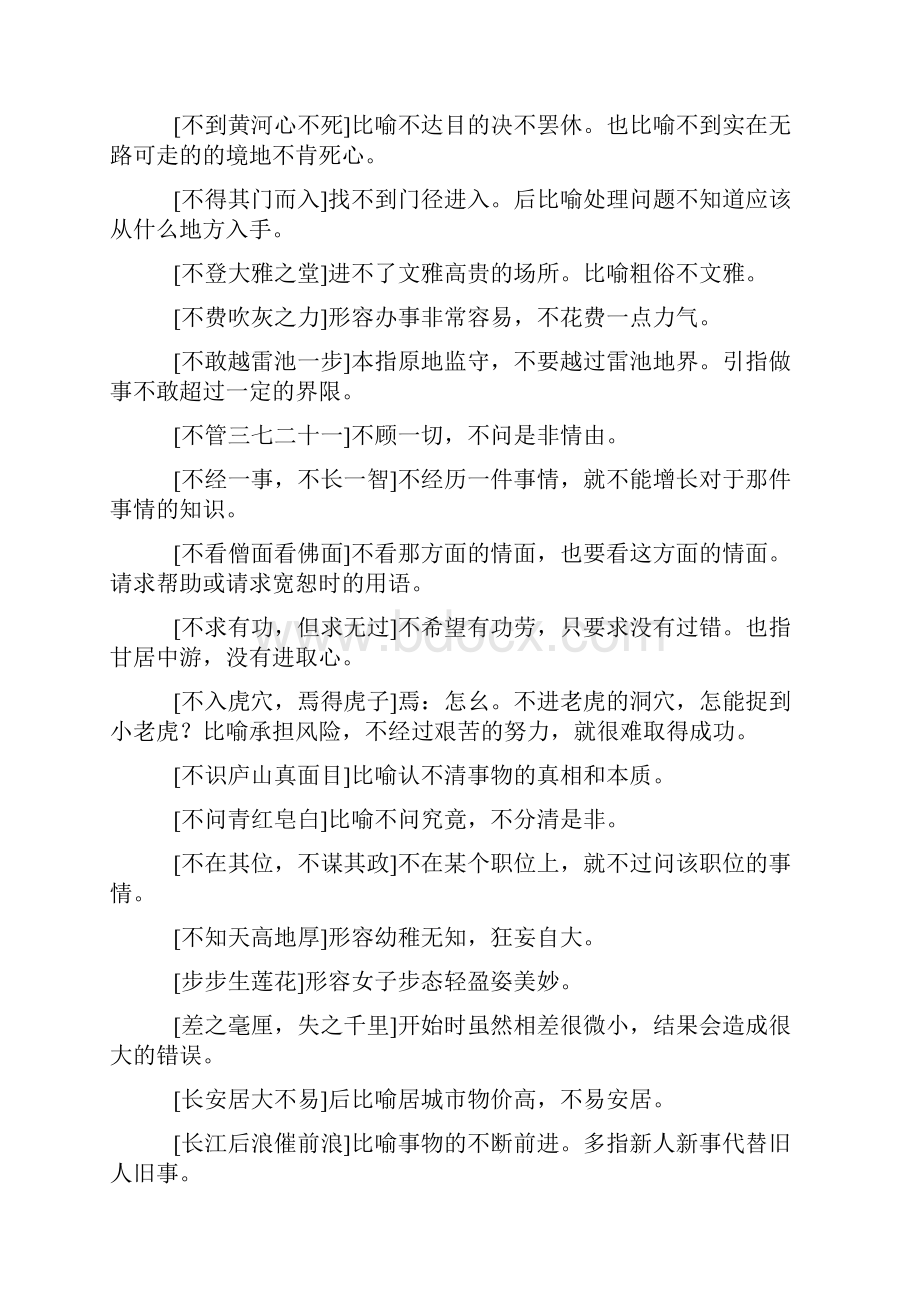 高考熟语整理Word格式文档下载.docx_第3页