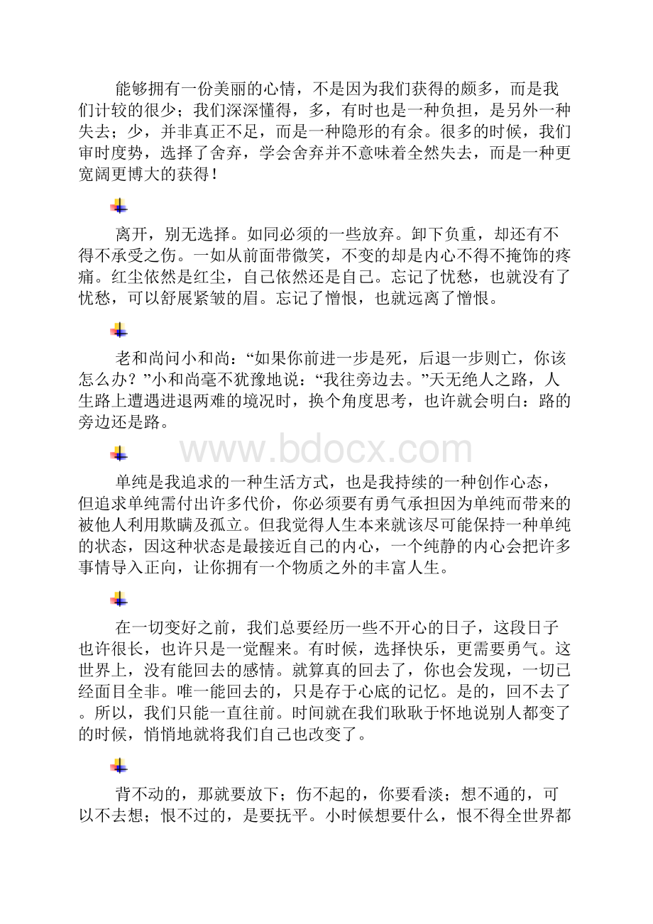 语文基础知识积累充满正能量积极向上的人生励志句子.docx_第2页