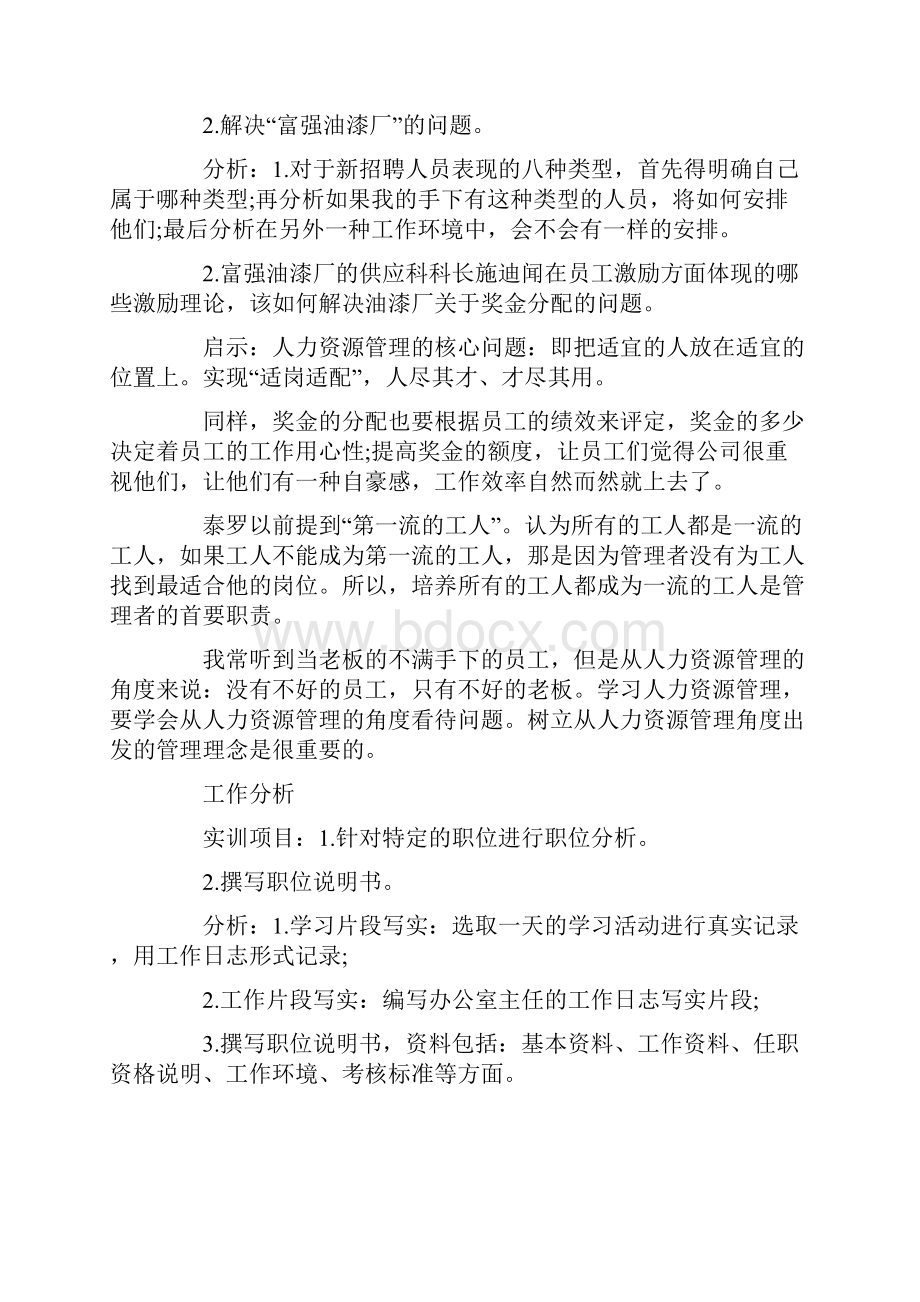 专题范文人力资源实习报告12篇Word下载.docx_第2页