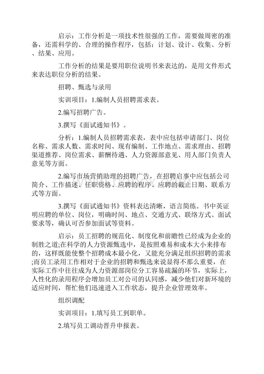 专题范文人力资源实习报告12篇Word下载.docx_第3页