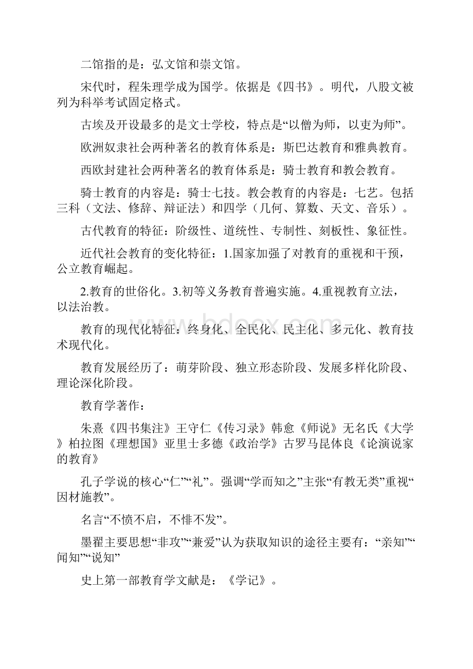 教师招聘教育学复习资料.docx_第2页