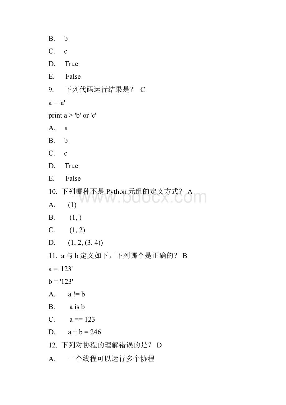 python笔试题.docx_第3页