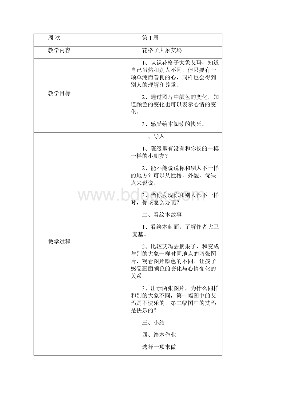 一年级第 一 学期 阅读课Word下载.docx_第2页