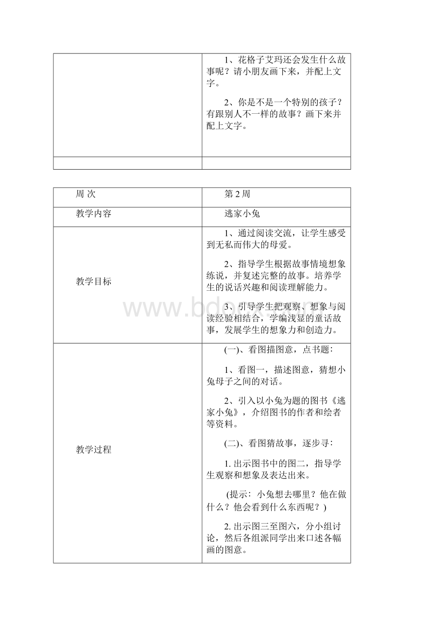 一年级第 一 学期 阅读课Word下载.docx_第3页