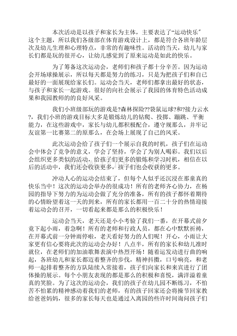 幼儿园运动会的活动总结精选.docx_第3页