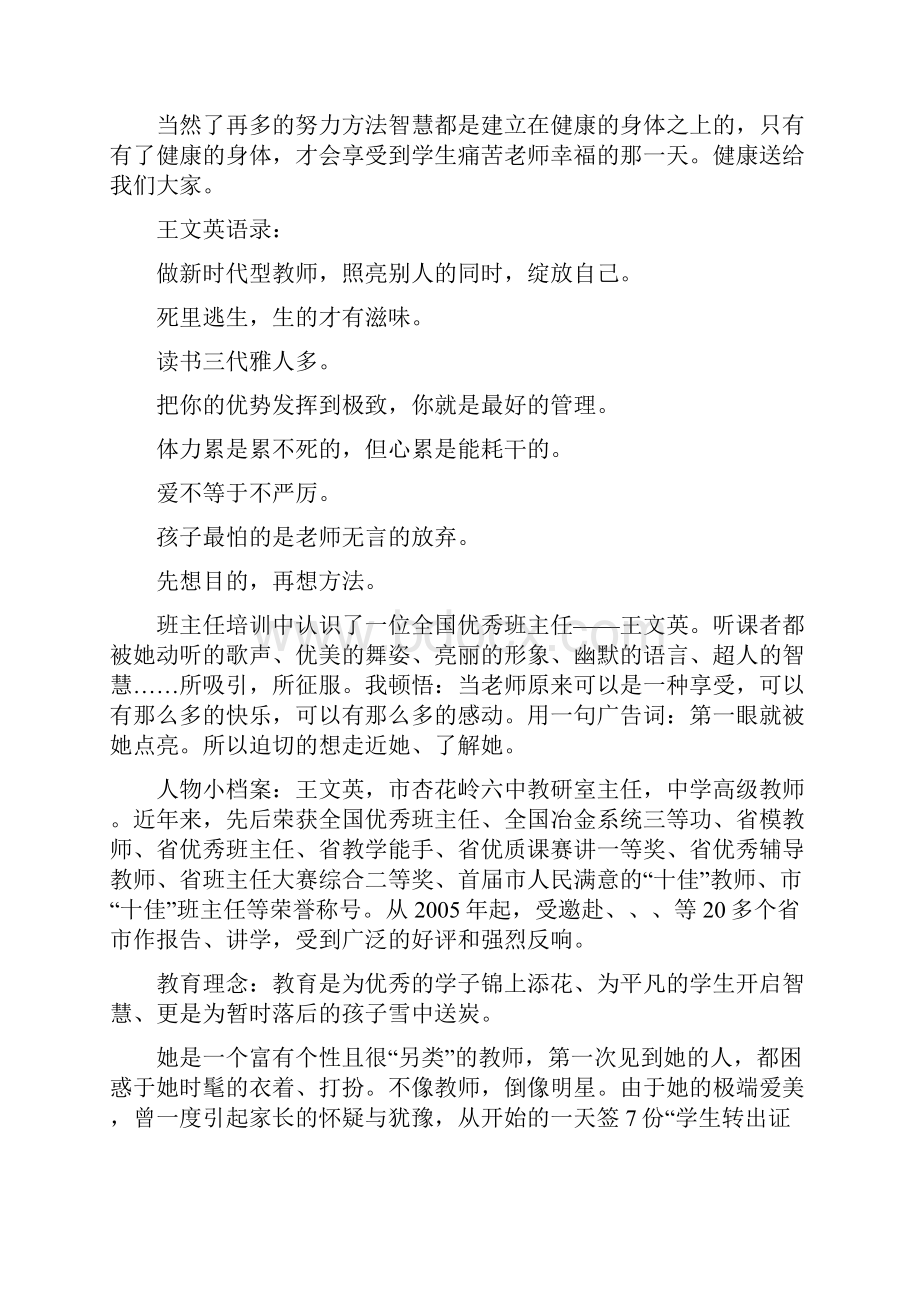 全国优秀班主任王文英老师Word格式文档下载.docx_第3页