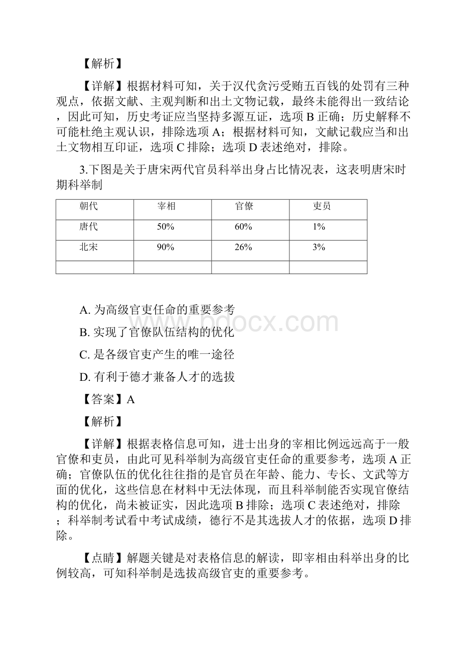 学年江苏省徐州市睢宁高级中学南校高二下学期期末考试历史试题.docx_第3页