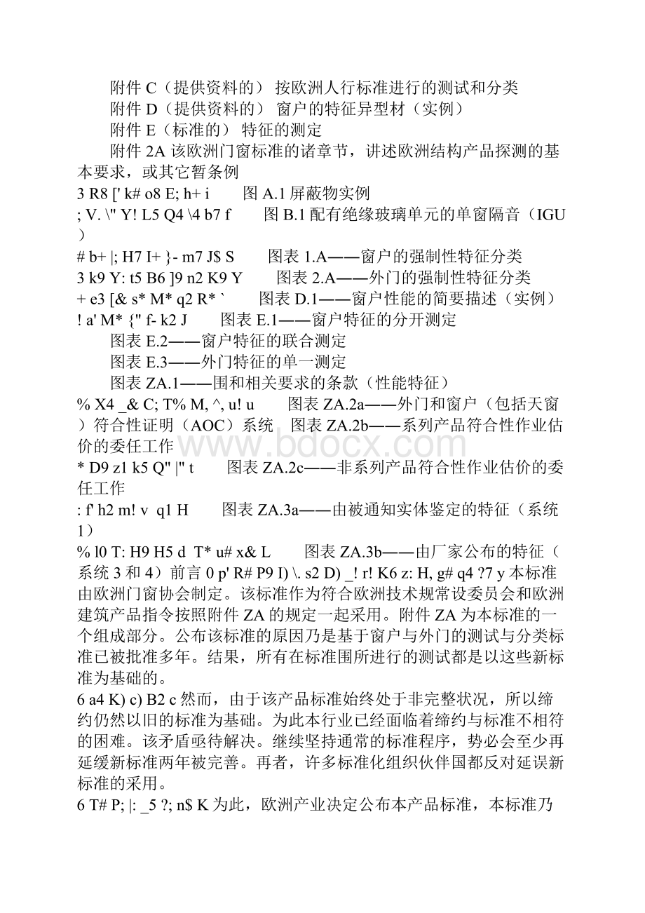 欧洲门窗标准中文版用于窗户.docx_第3页