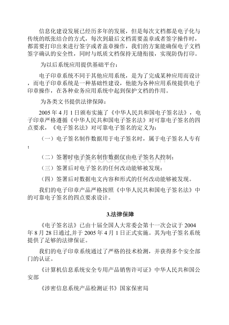 北京点聚电子印章方案建议书打印防伪电子表单Word文件下载.docx_第2页