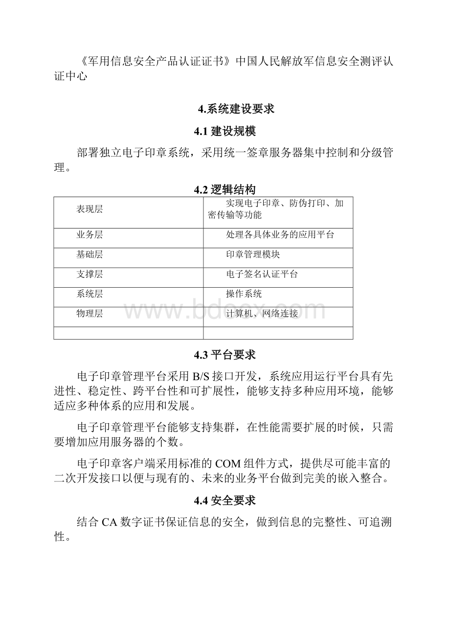 北京点聚电子印章方案建议书打印防伪电子表单Word文件下载.docx_第3页