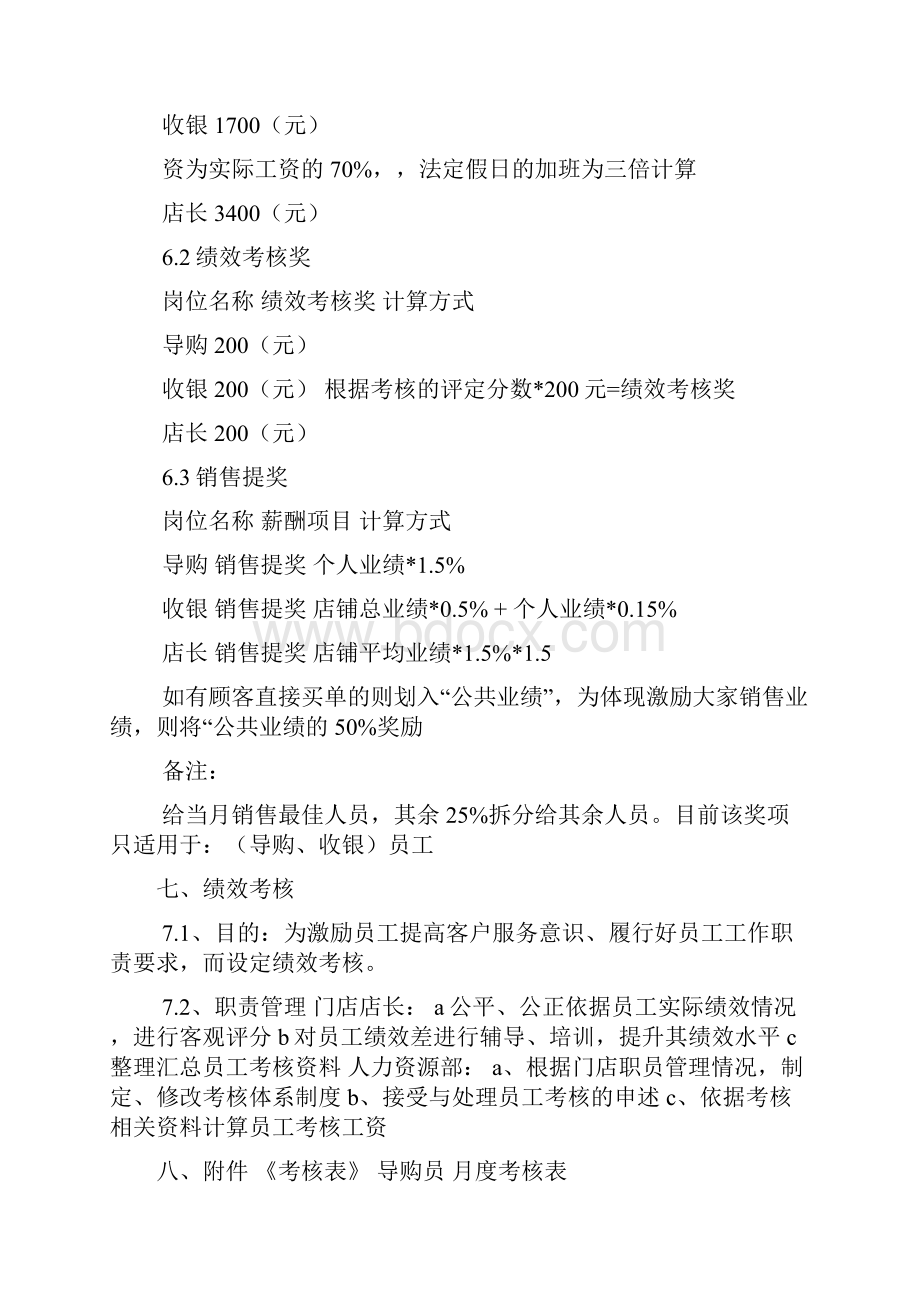 实体门店管理制度薪酬绩效管理制度word版本.docx_第3页