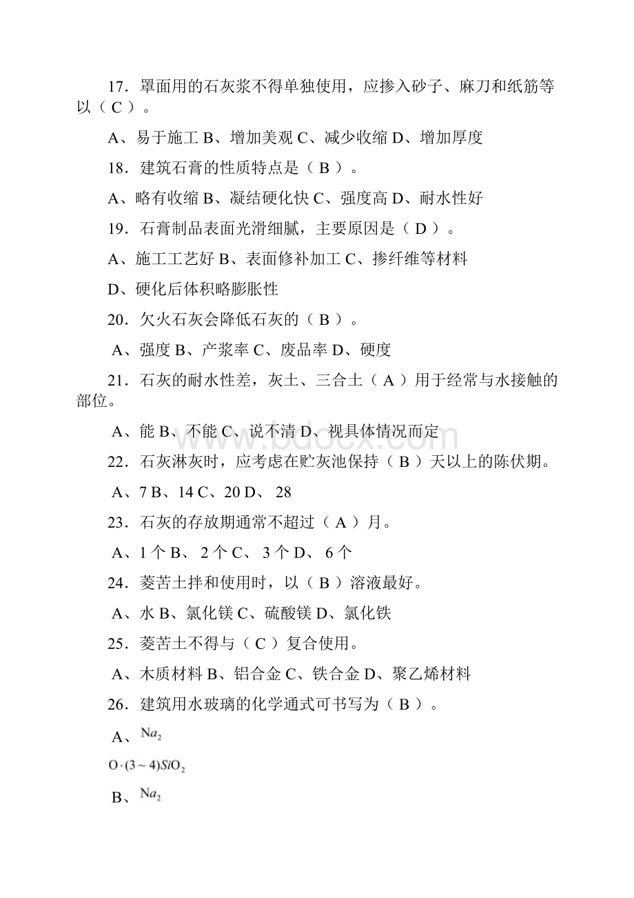 五大员岗位培训建筑材料题库Word格式.docx_第3页