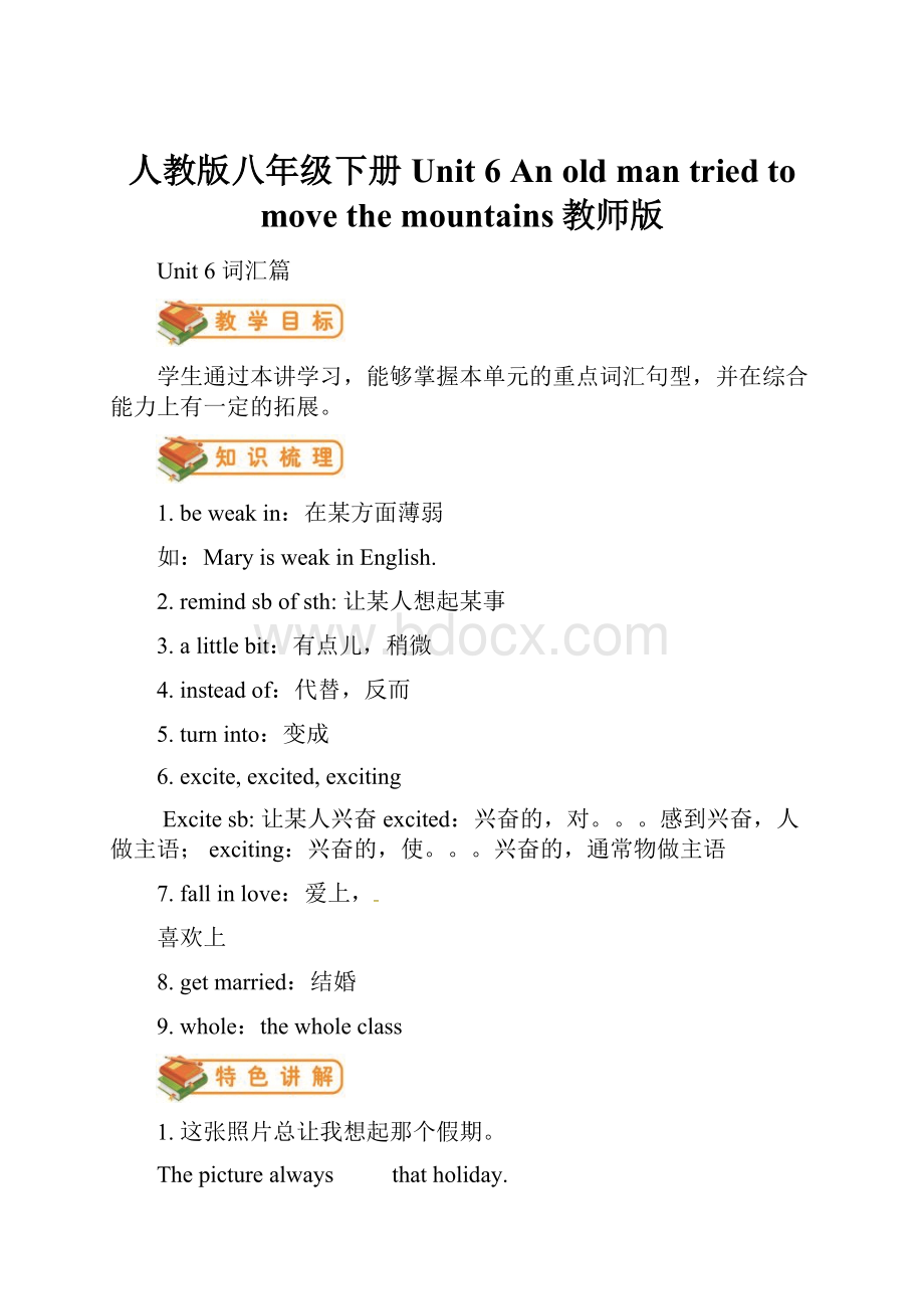 人教版八年级下册Unit 6 An old man tried to move the mountains教师版.docx_第1页