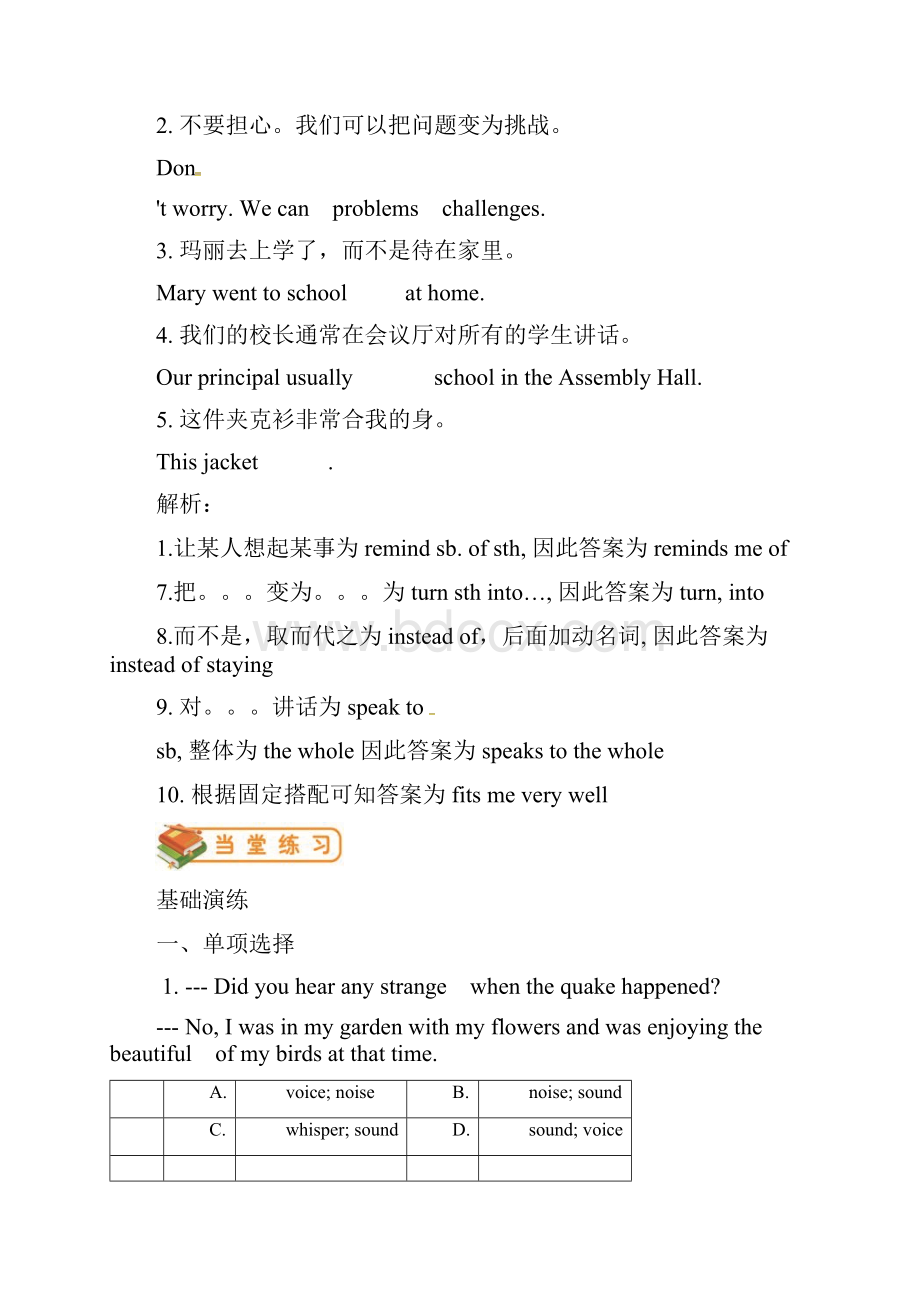 人教版八年级下册Unit 6 An old man tried to move the mountains教师版.docx_第2页