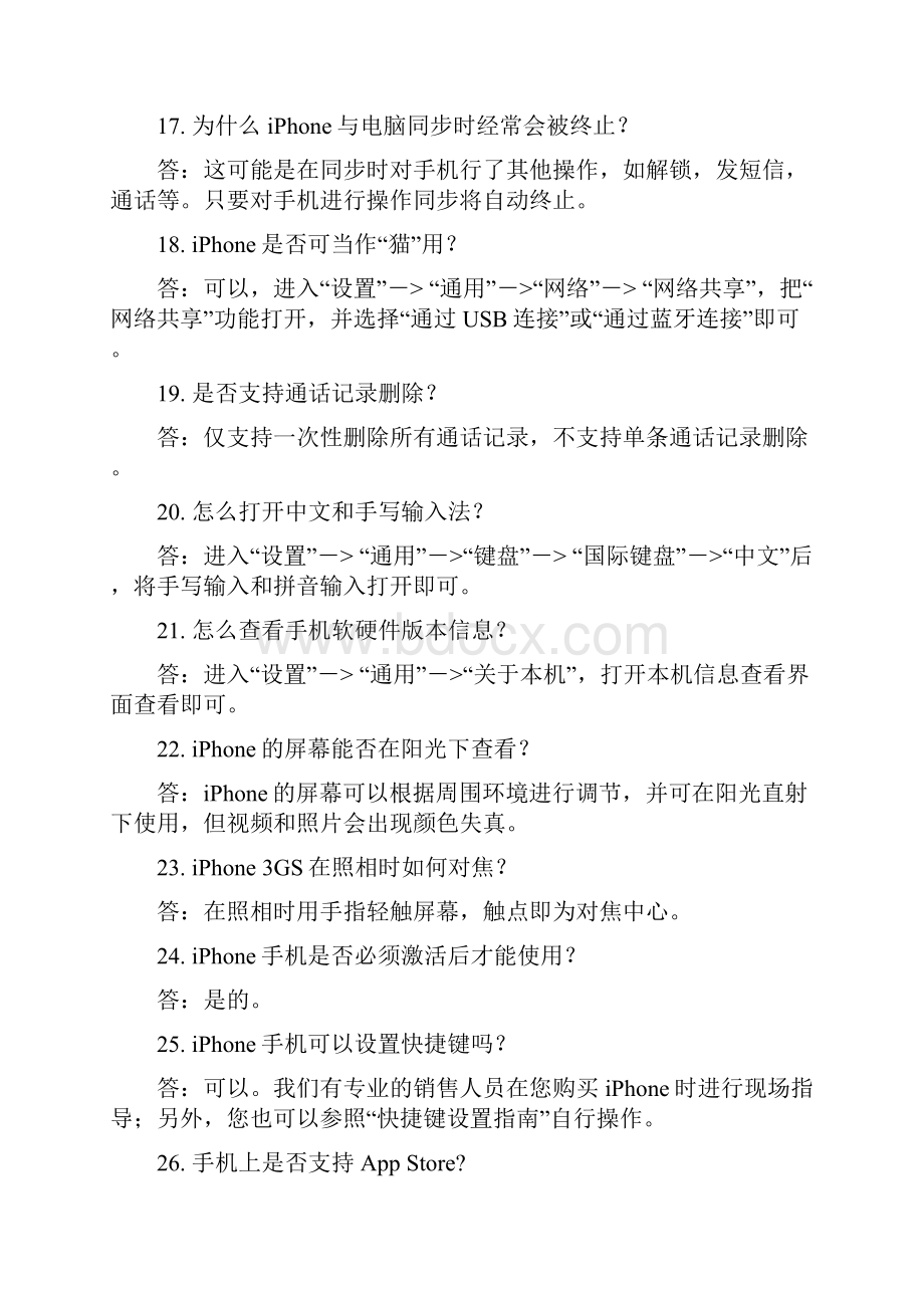 百问百答1027汇总版Word文档下载推荐.docx_第3页