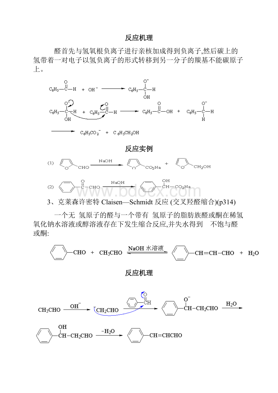 经典有机人名反应.docx_第3页