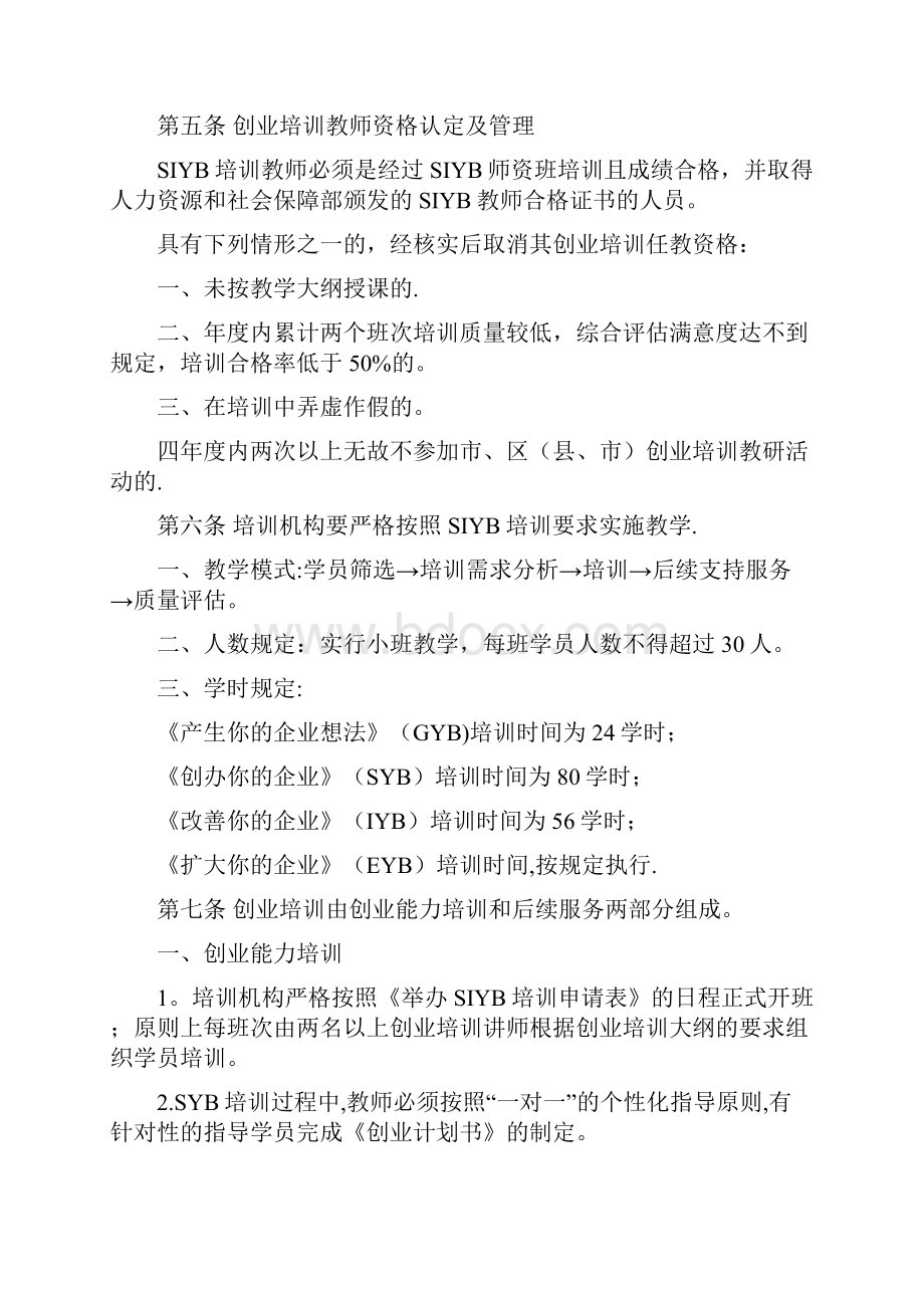 创业培训的规定.docx_第2页