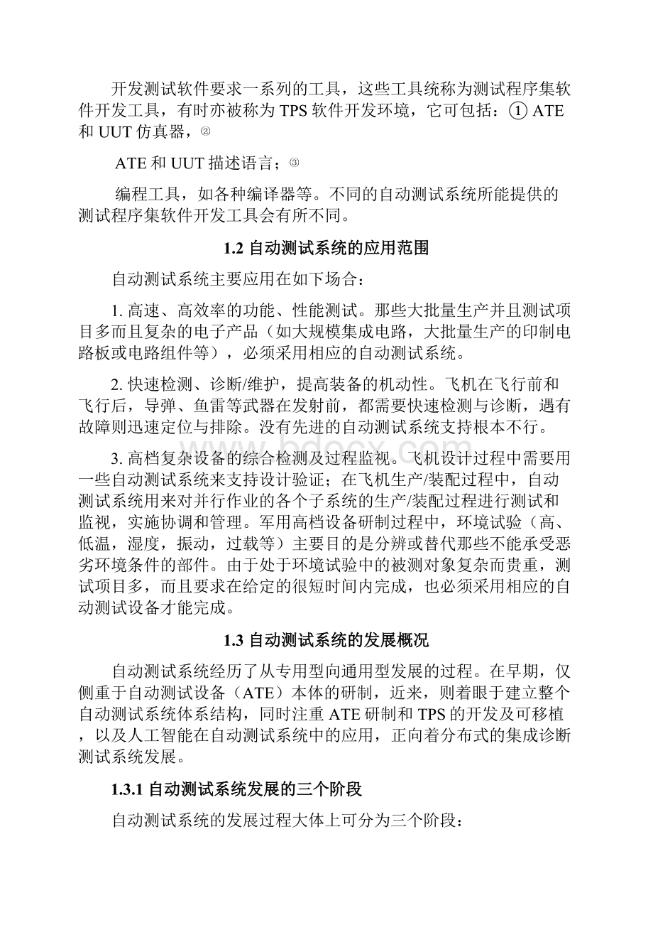 自动测试系统的原理应用与发展Word文档下载推荐.docx_第3页