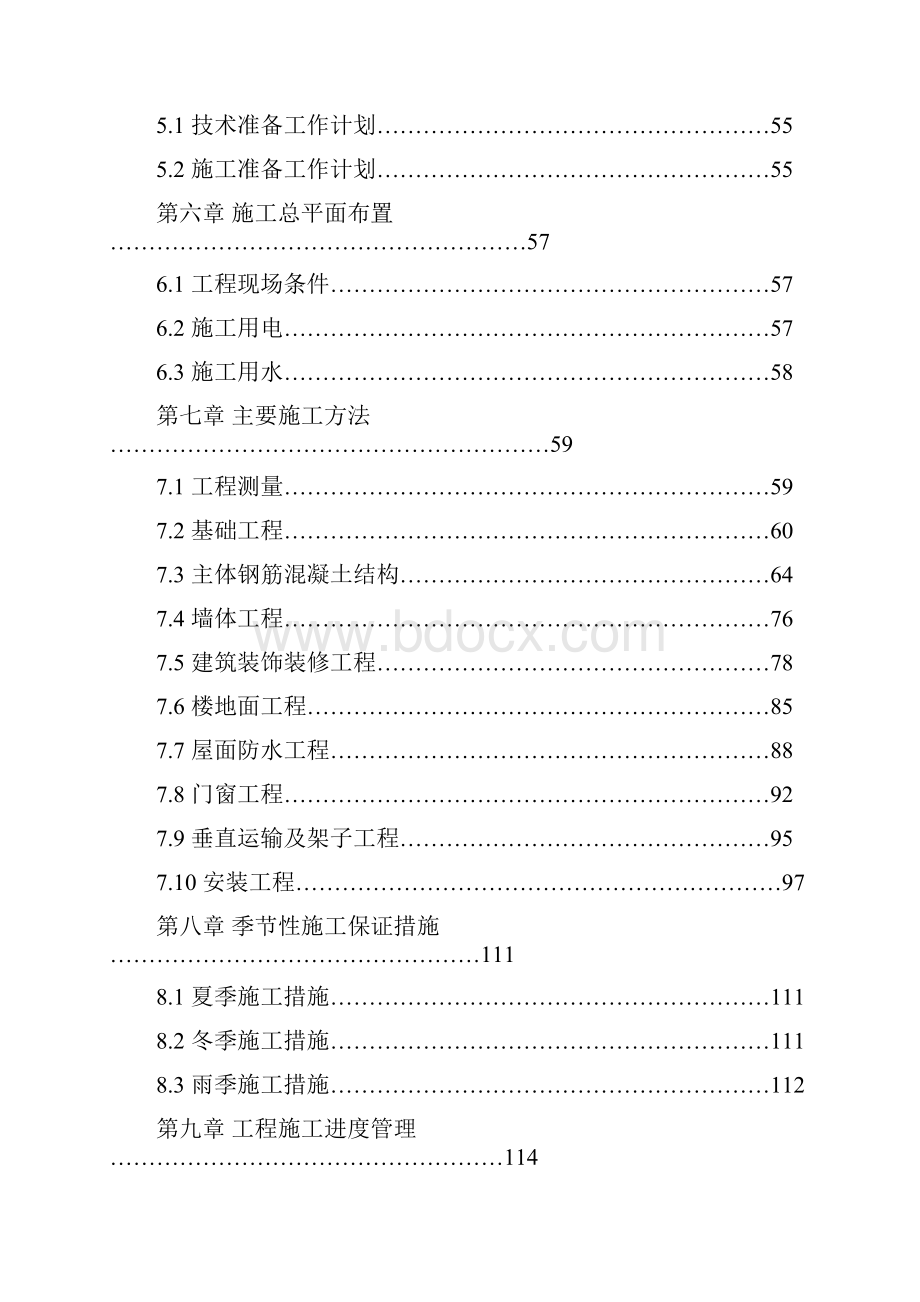 臣巨铂域商住楼工程施工组织设计学位论文.docx_第2页