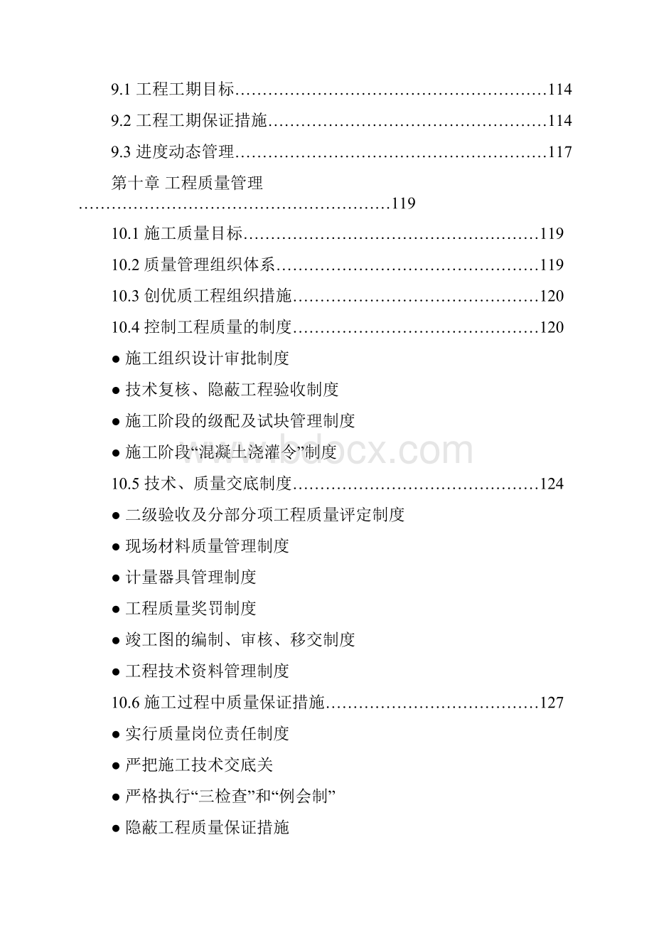 臣巨铂域商住楼工程施工组织设计学位论文.docx_第3页