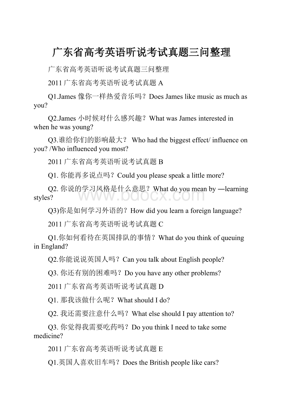 广东省高考英语听说考试真题三问整理.docx