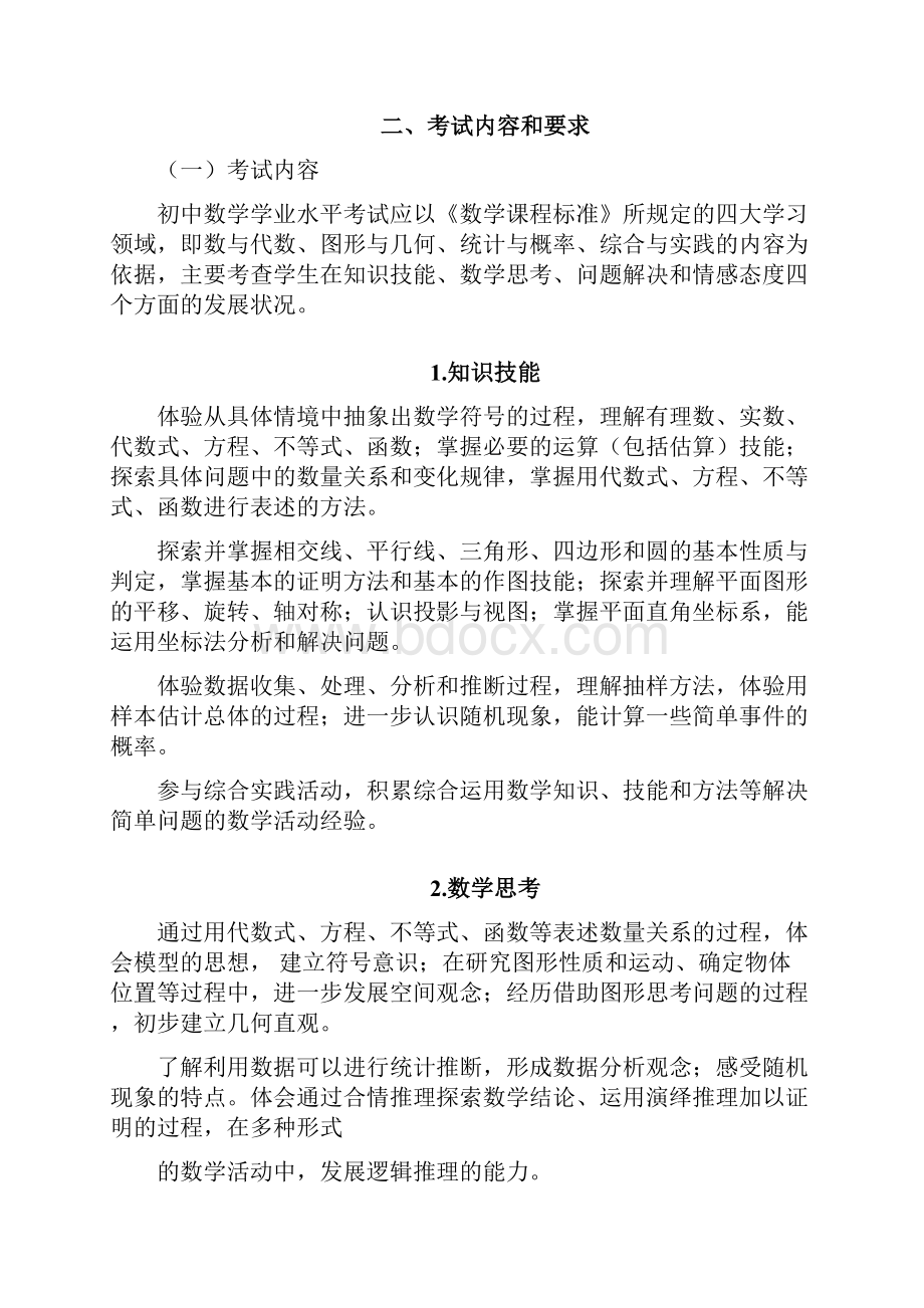 湖南省初中学业水平考试标准版数学1.docx_第2页