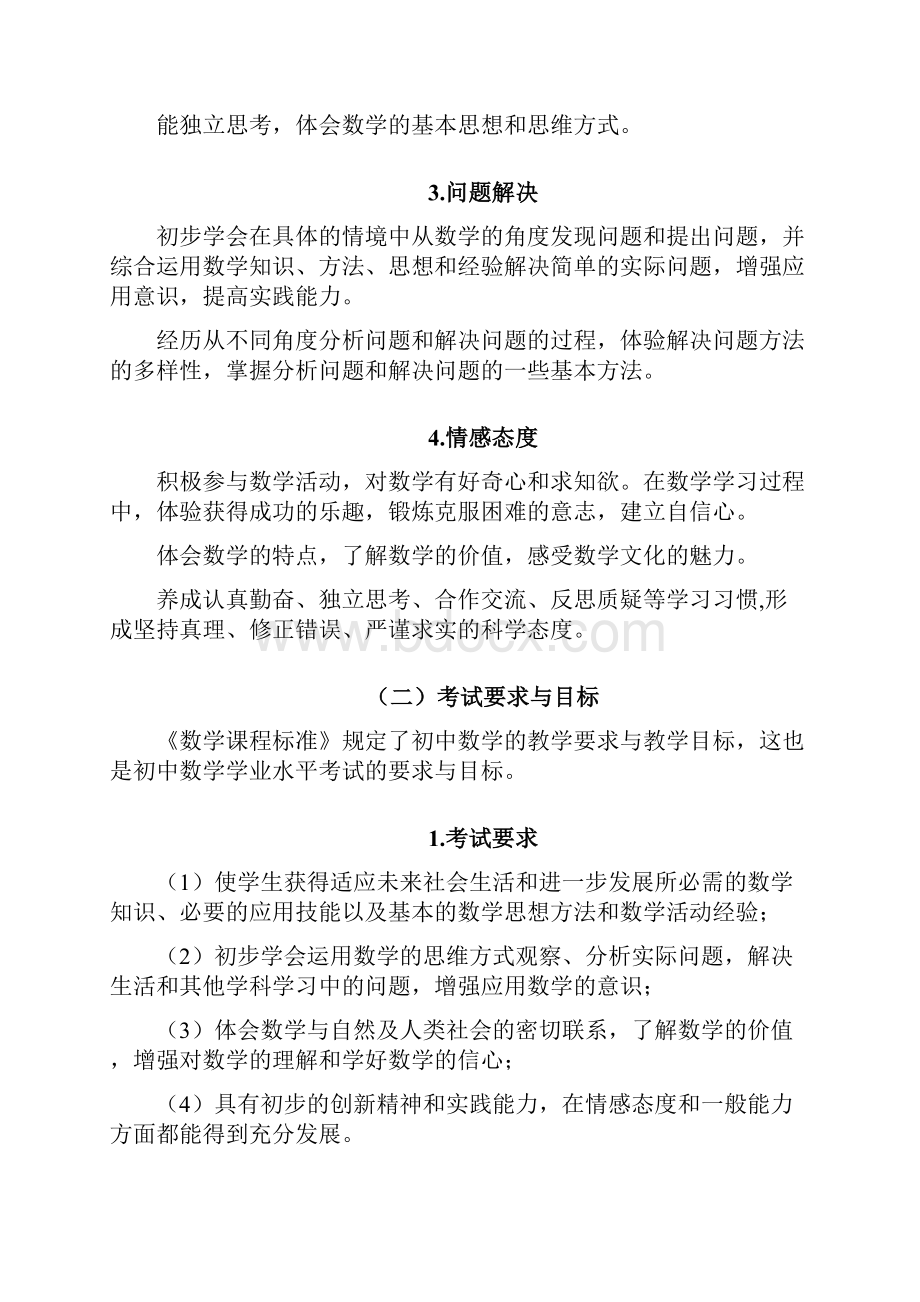 湖南省初中学业水平考试标准版数学1.docx_第3页