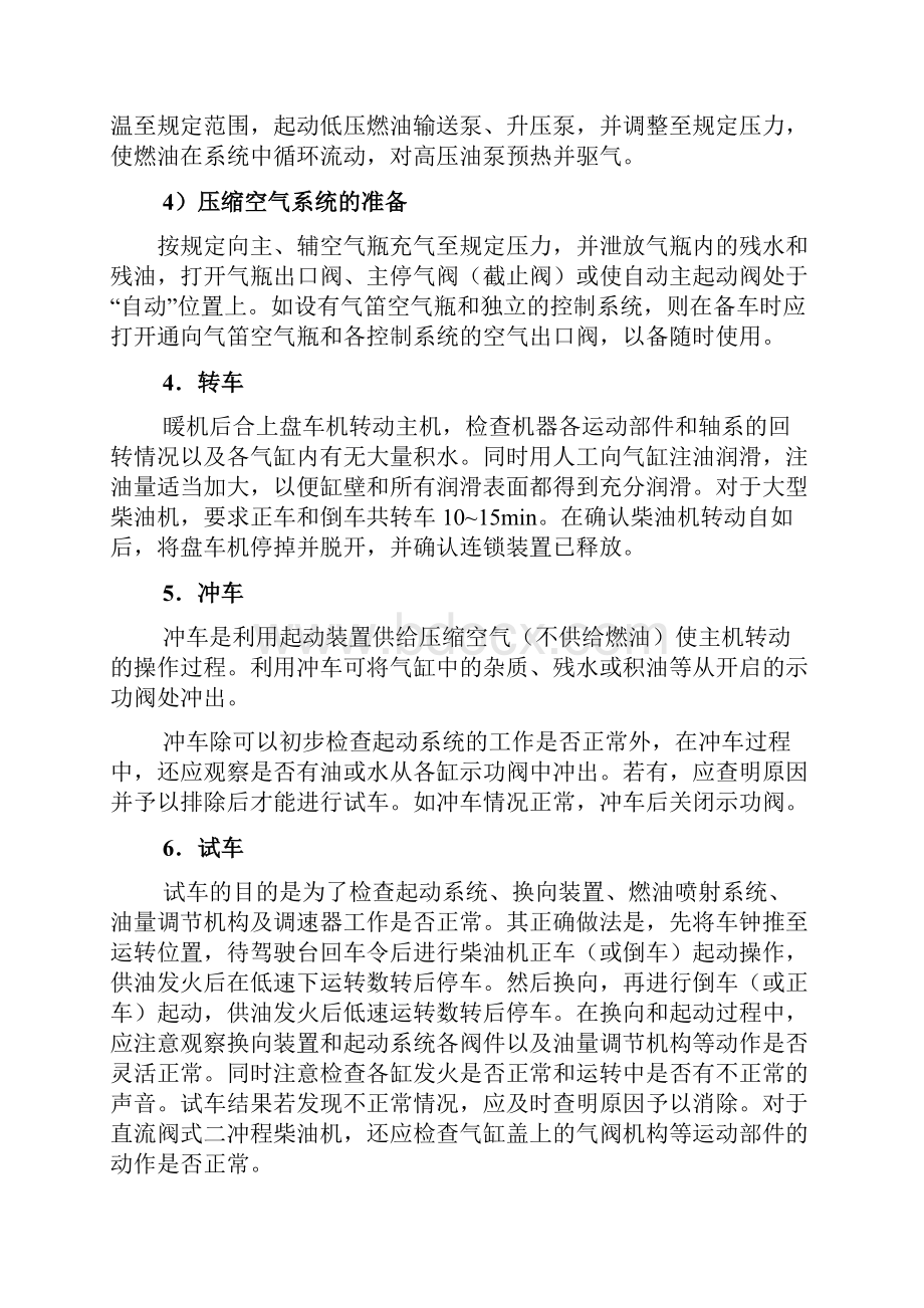 12第九章柴油机的运行管理与应急处理Word文件下载.docx_第3页