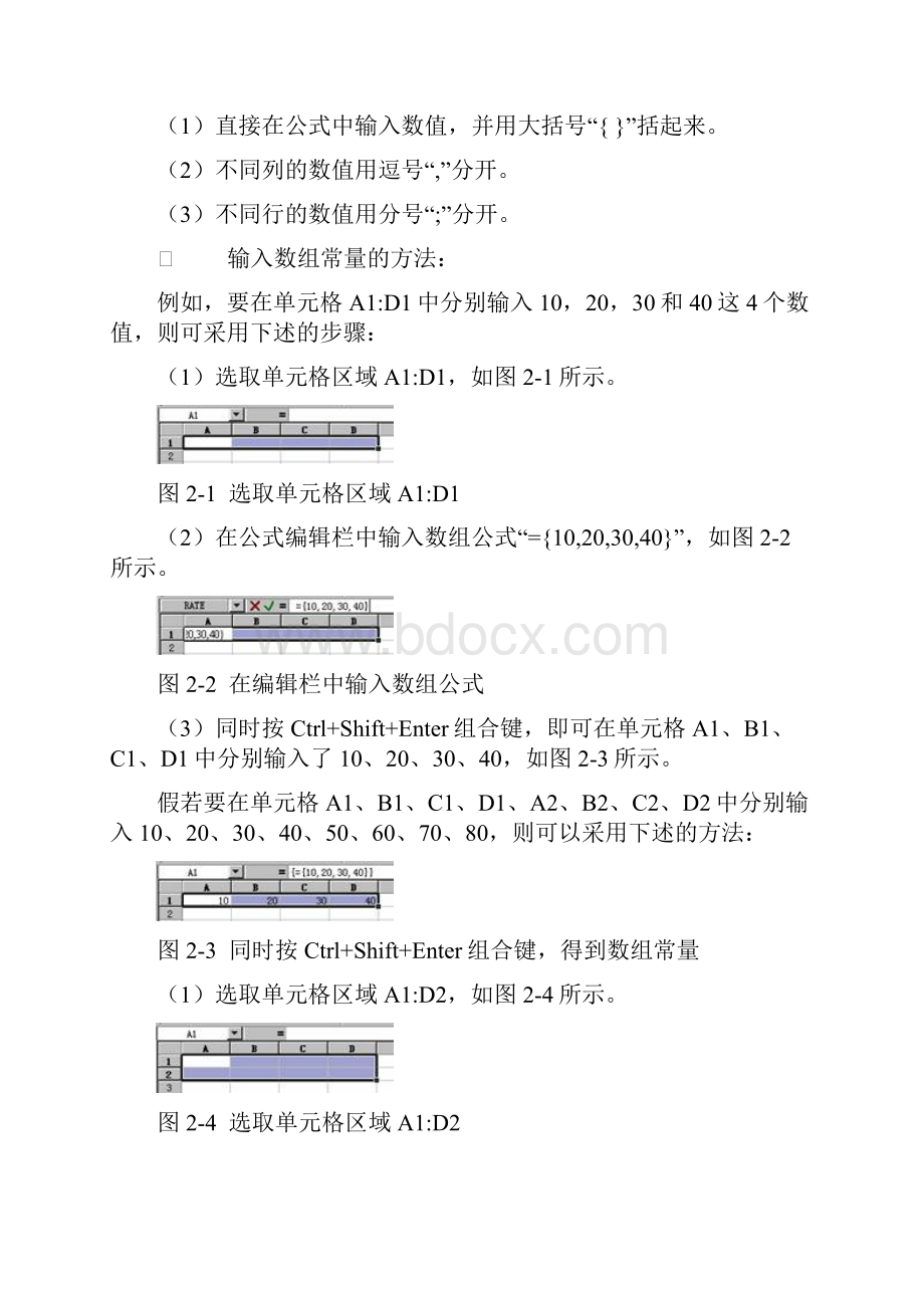 EXCEL公式及函数的高级应用.docx_第2页