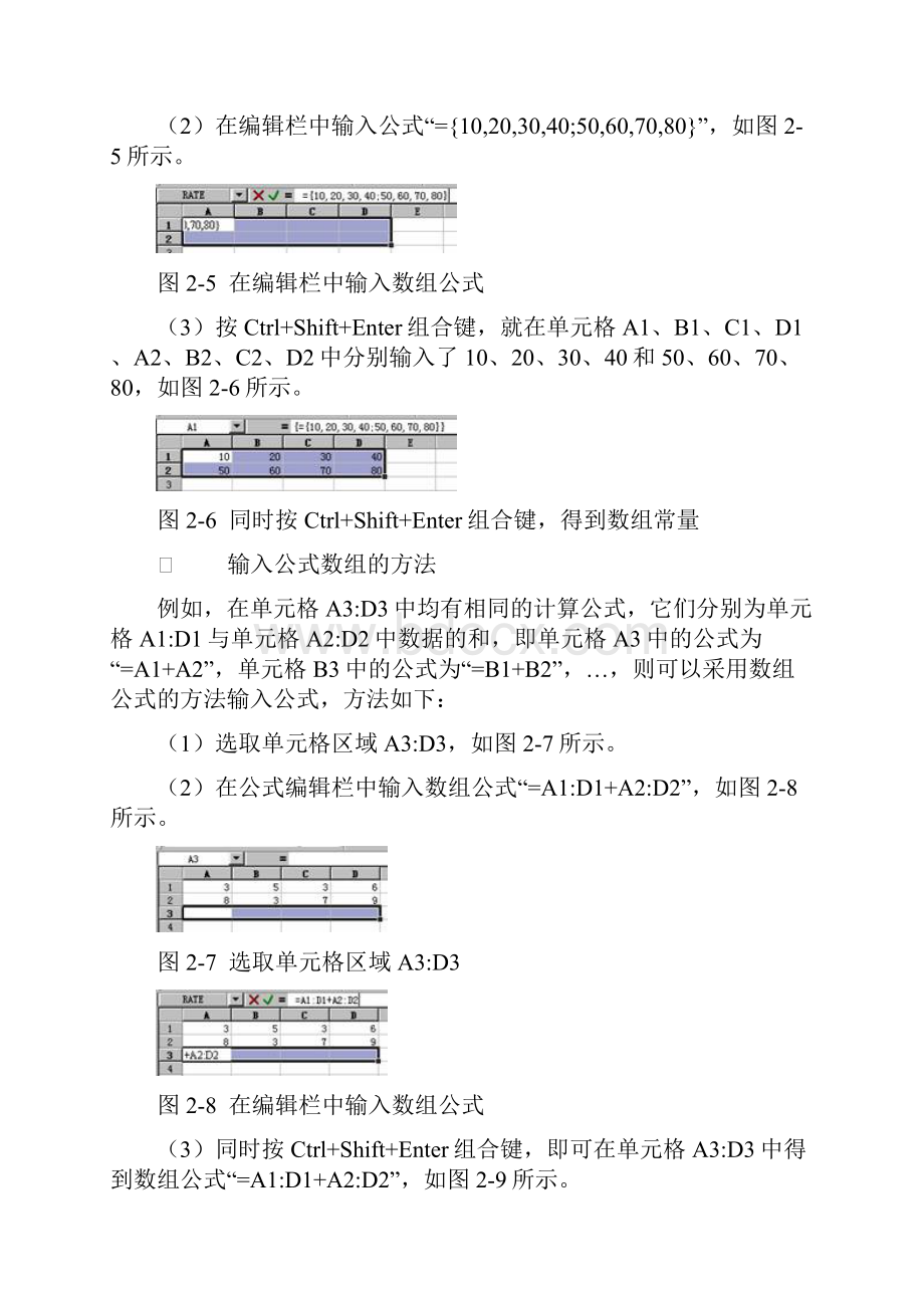 EXCEL公式及函数的高级应用.docx_第3页