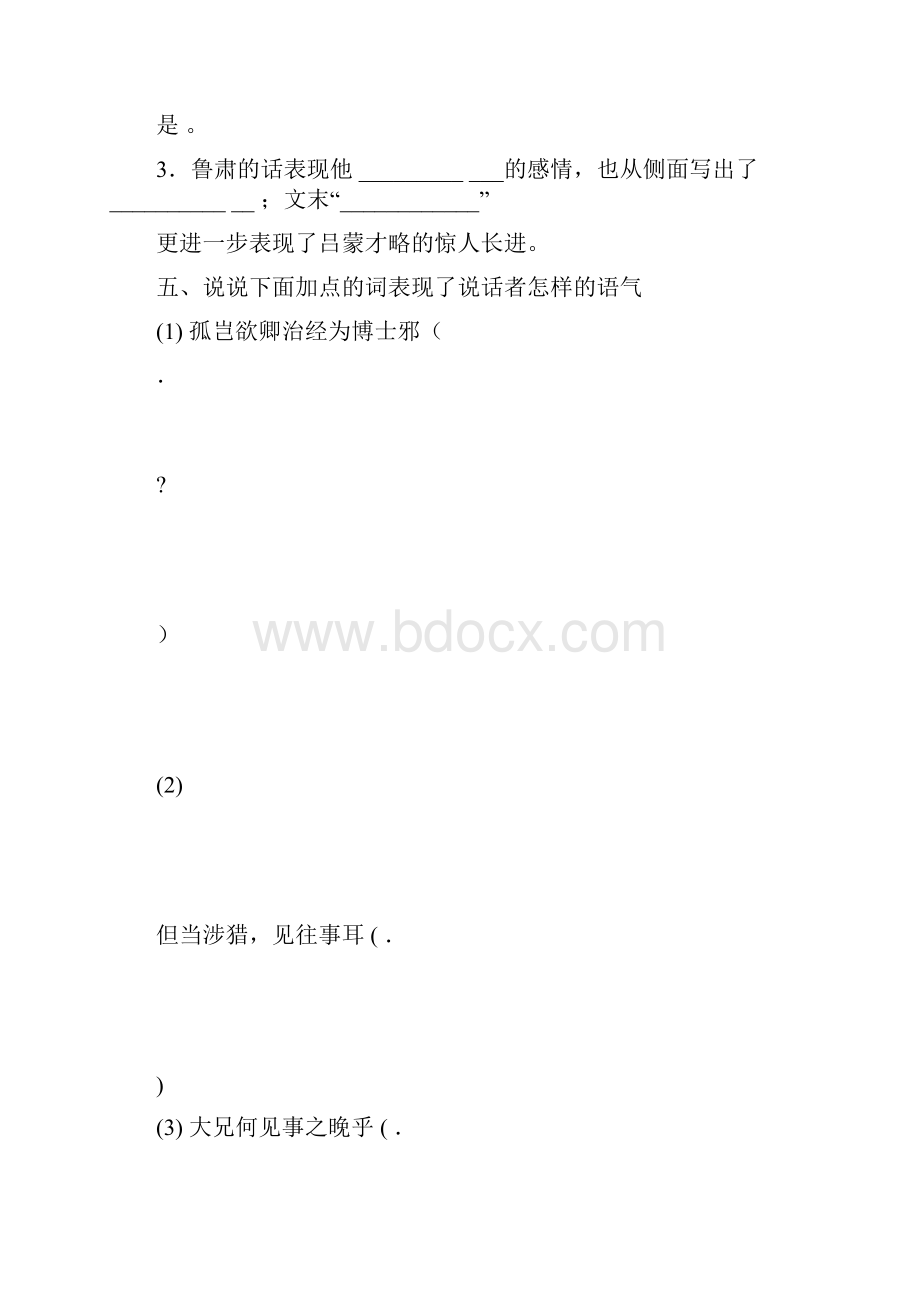 完整版新版人教版七年级下册语文文言文总复习docWord下载.docx_第2页