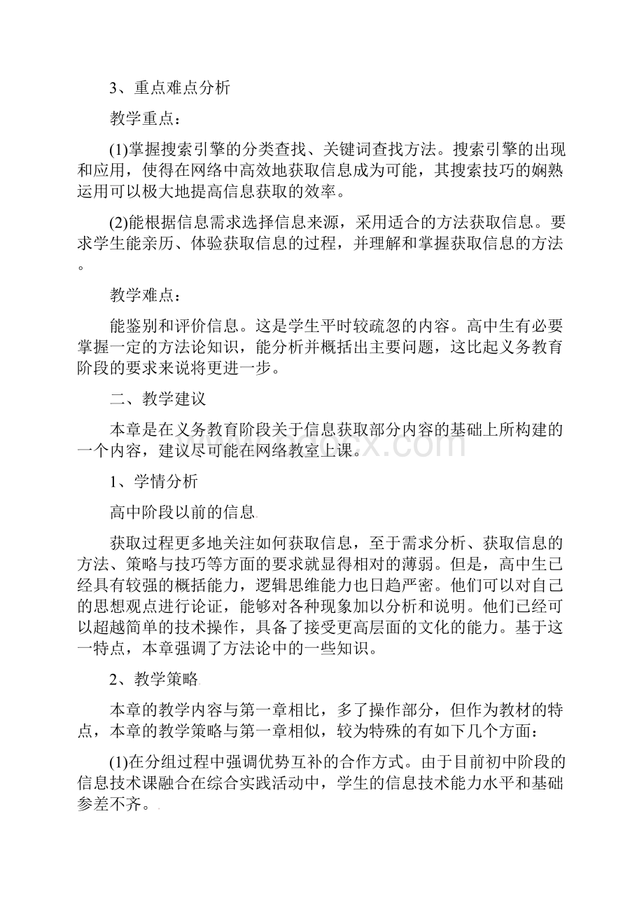 山西省永济市第三高级中学高中信息技术 21获取信息的过程与方法教案.docx_第3页