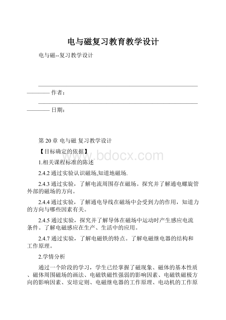 电与磁复习教育教学设计.docx