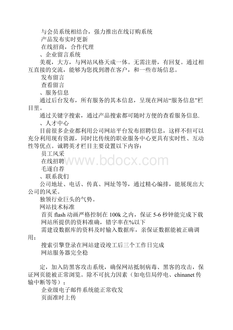 企业网站策划书doc.docx_第3页