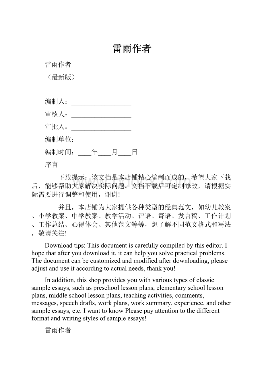 雷雨作者Word格式文档下载.docx