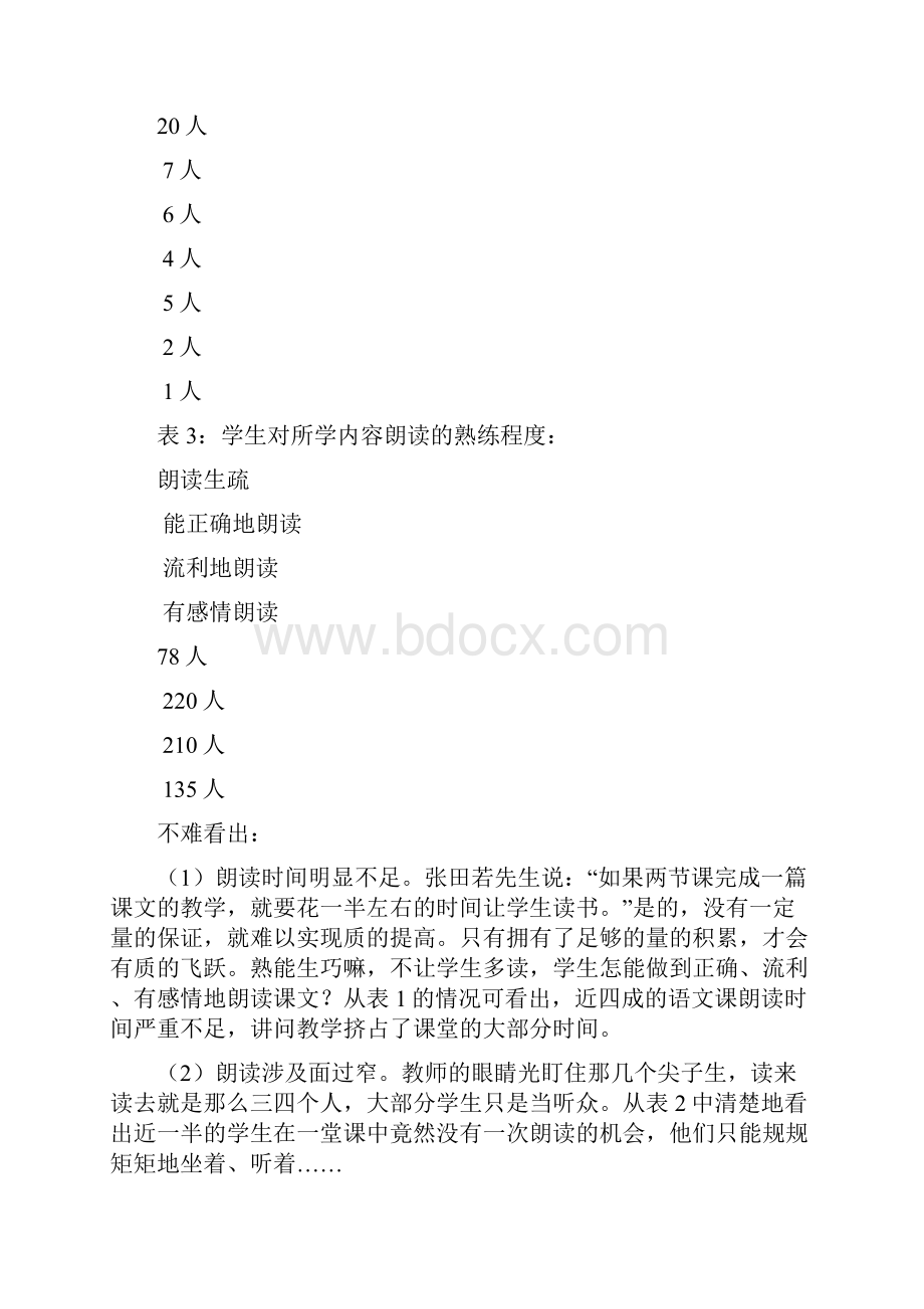 提高小学生朗读能力课题研究.docx_第3页