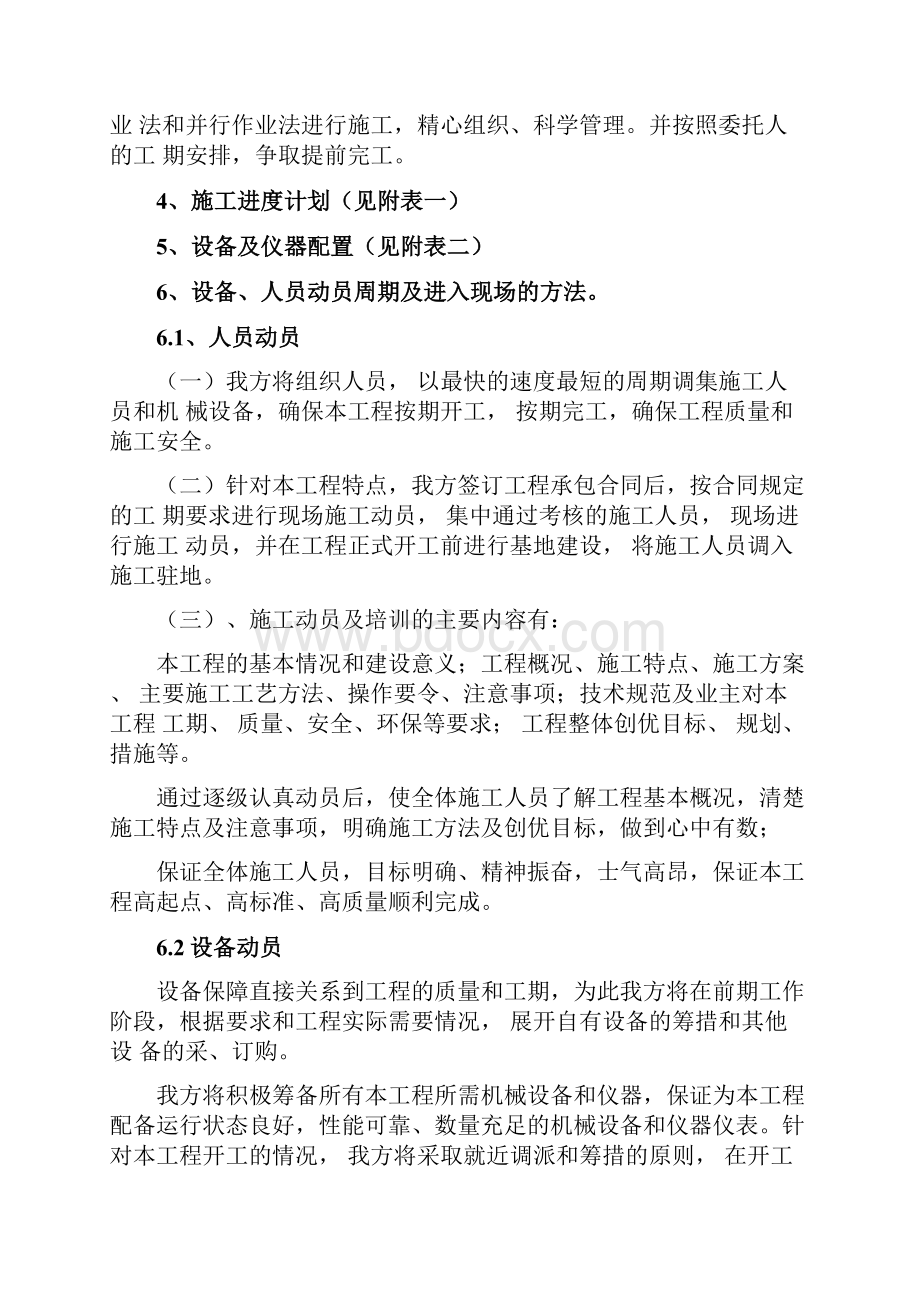 桥梁施工组织设计方案范文文档格式.docx_第2页