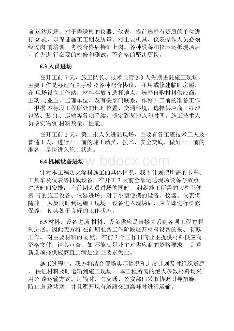 桥梁施工组织设计方案范文文档格式.docx_第3页