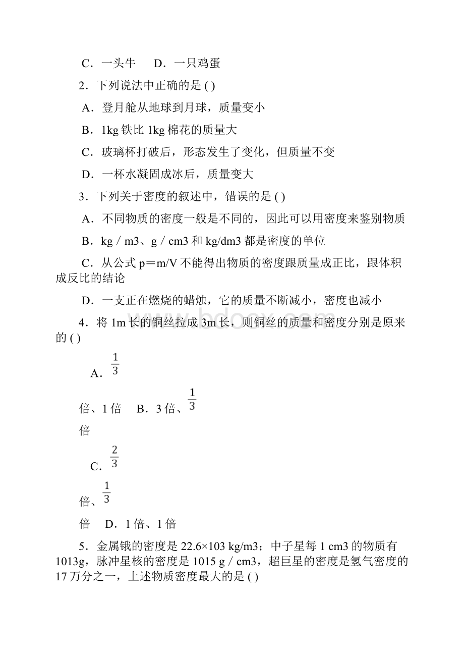 第六章物质的物理属性单元基础测试含答案.docx_第2页