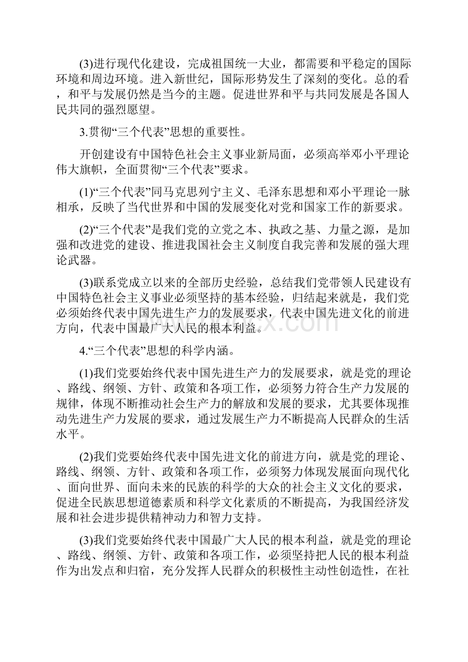 形势与政策热点问题.docx_第2页