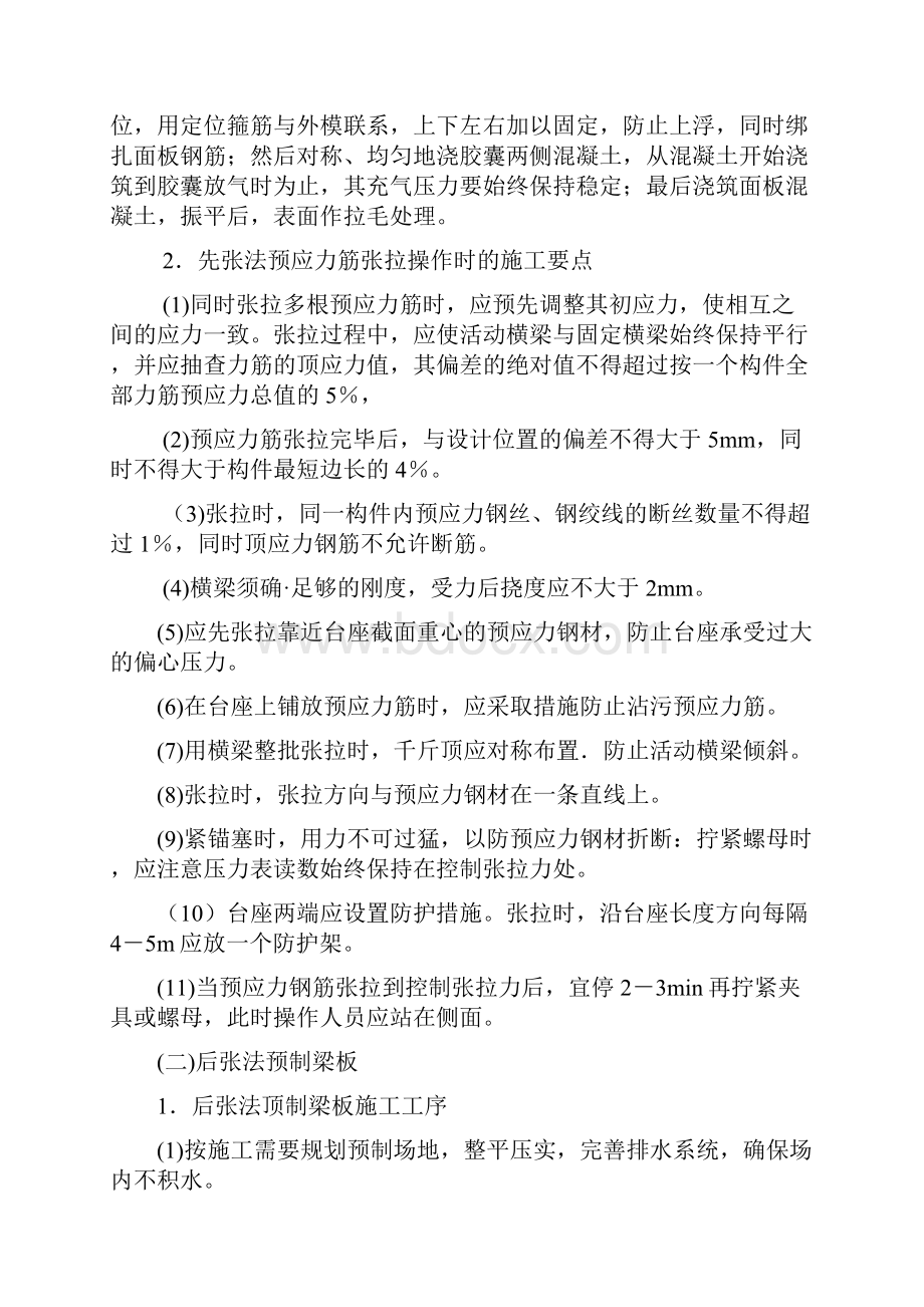 桥梁上部结构装配式施工技术教案带案例和例题.docx_第2页