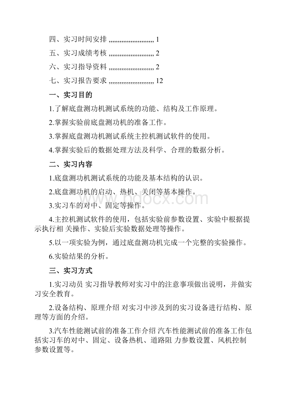 汽车底盘测功机操作技术训练Word文档格式.docx_第2页