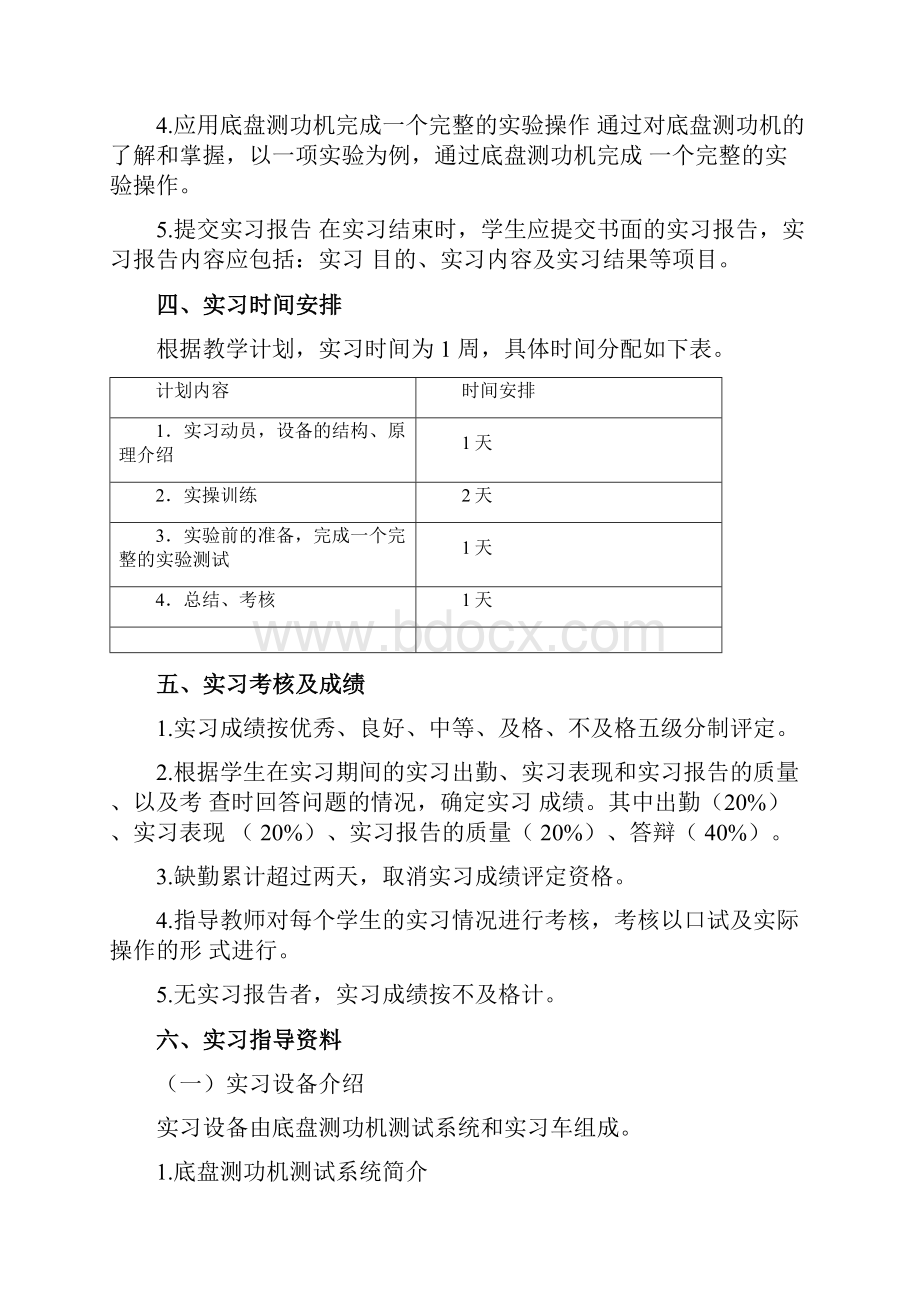 汽车底盘测功机操作技术训练.docx_第3页