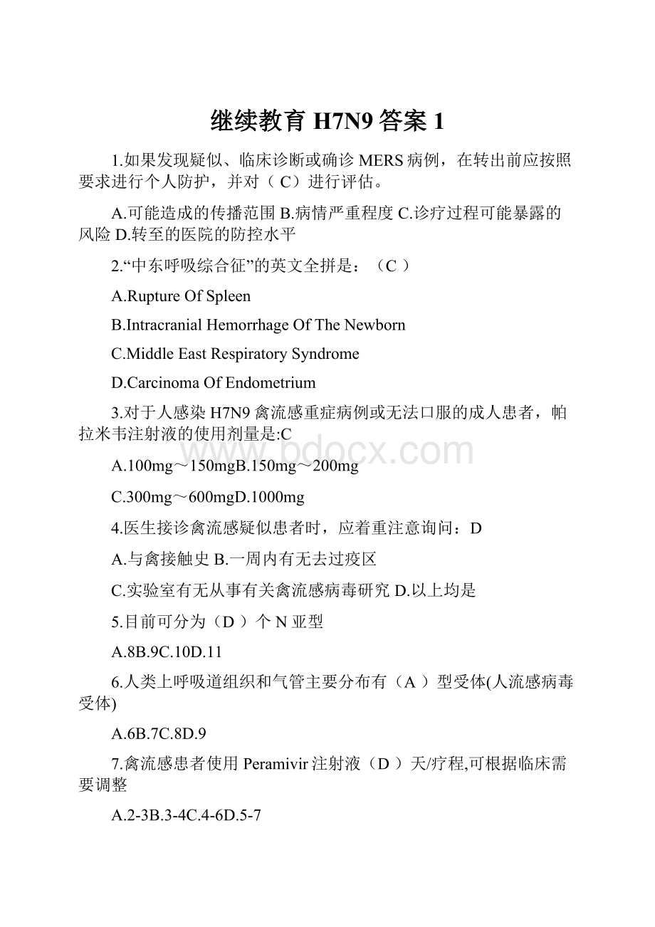 继续教育H7N9答案1.docx_第1页