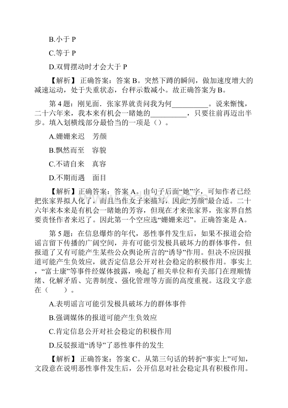 陕西省西咸新区招聘试题及答案网络整理版docx.docx_第2页