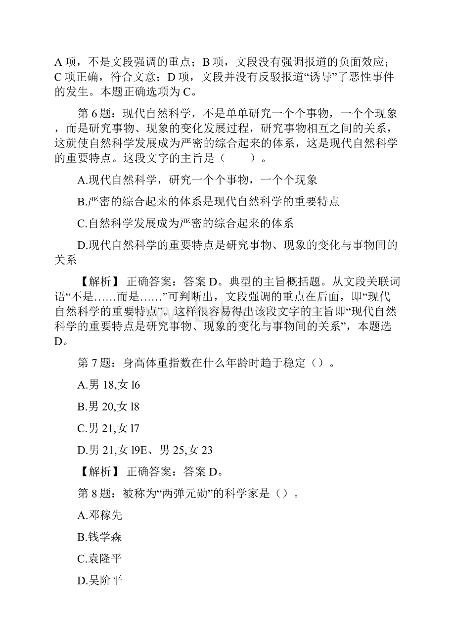 陕西省西咸新区招聘试题及答案网络整理版docx.docx_第3页