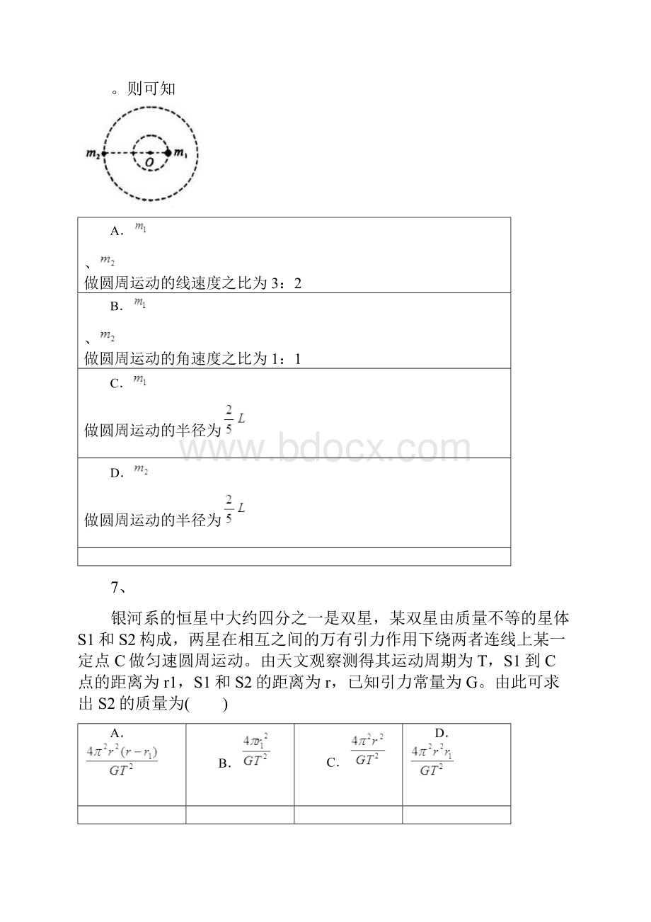 高考物理总复习之专题专练双星问题专练检测题Word文档下载推荐.docx_第3页