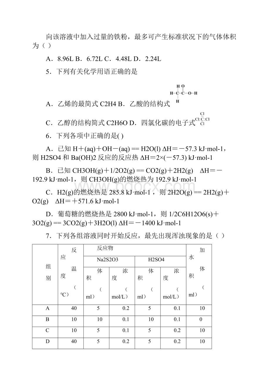 精选3份合集黑龙江省大兴安岭地区学年高一化学下学期期末统考试题.docx_第2页