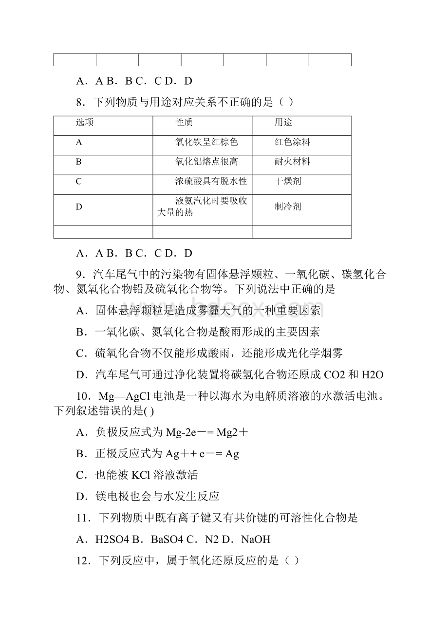 精选3份合集黑龙江省大兴安岭地区学年高一化学下学期期末统考试题.docx_第3页